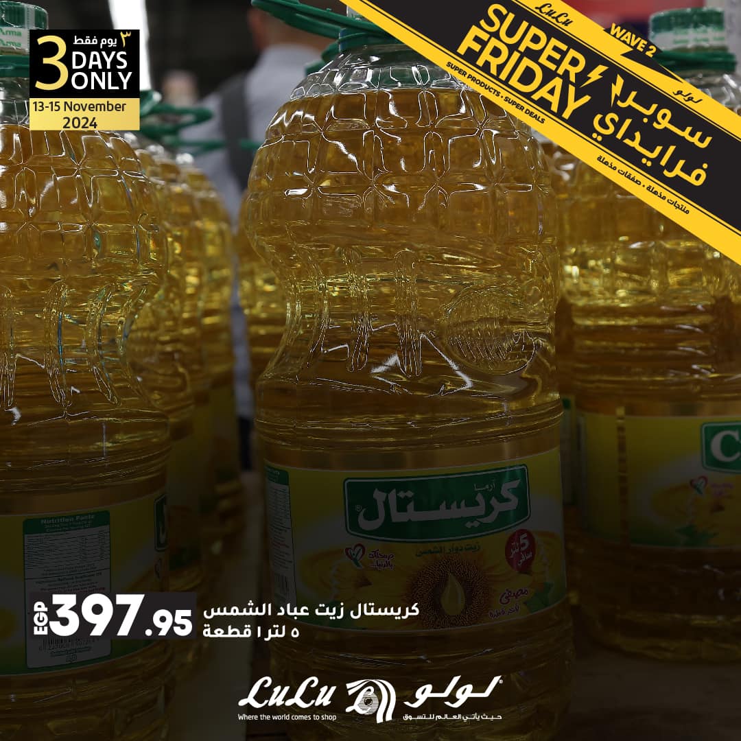 lulu-hypermarket offers from 13nov to 15nov 2024 عروض لولو هايبر ماركت من 13 نوفمبر حتى 15 نوفمبر 2024 صفحة رقم 13